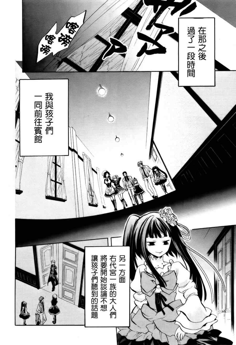 《海猫鸣泣之时EP6》漫画最新章节第4话免费下拉式在线观看章节第【22】张图片