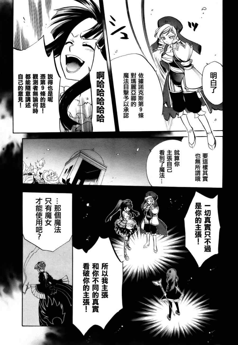 《海猫鸣泣之时EP6》漫画最新章节第5话免费下拉式在线观看章节第【27】张图片