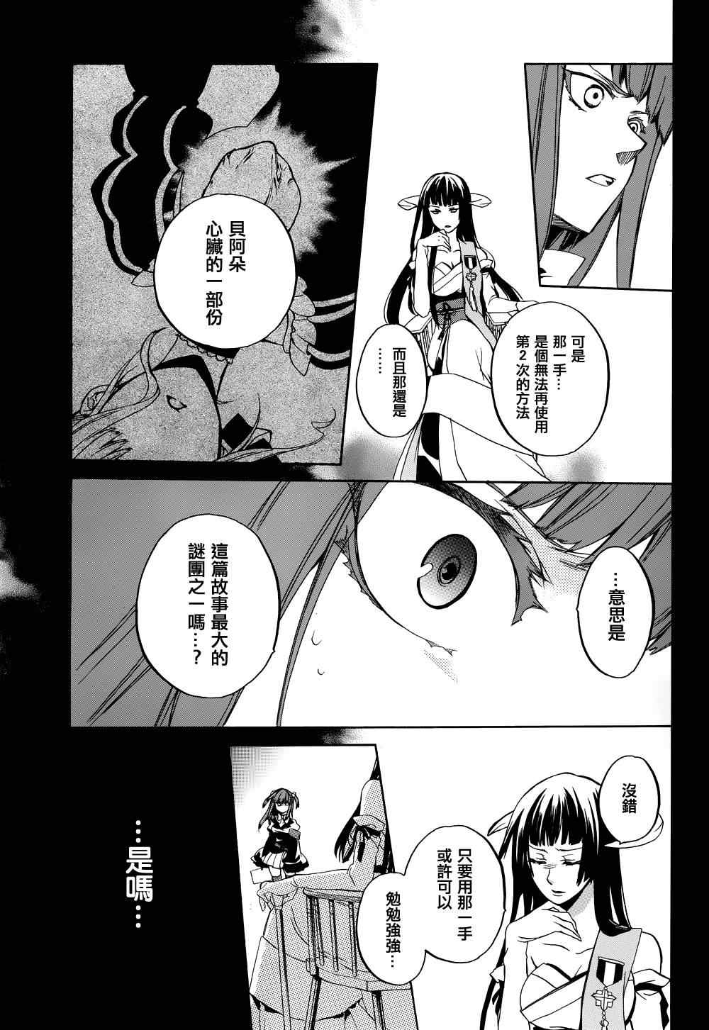 《海猫鸣泣之时EP6》漫画最新章节第21话免费下拉式在线观看章节第【27】张图片