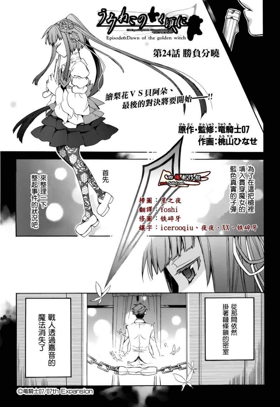 《海猫鸣泣之时EP6》漫画最新章节第24话免费下拉式在线观看章节第【2】张图片