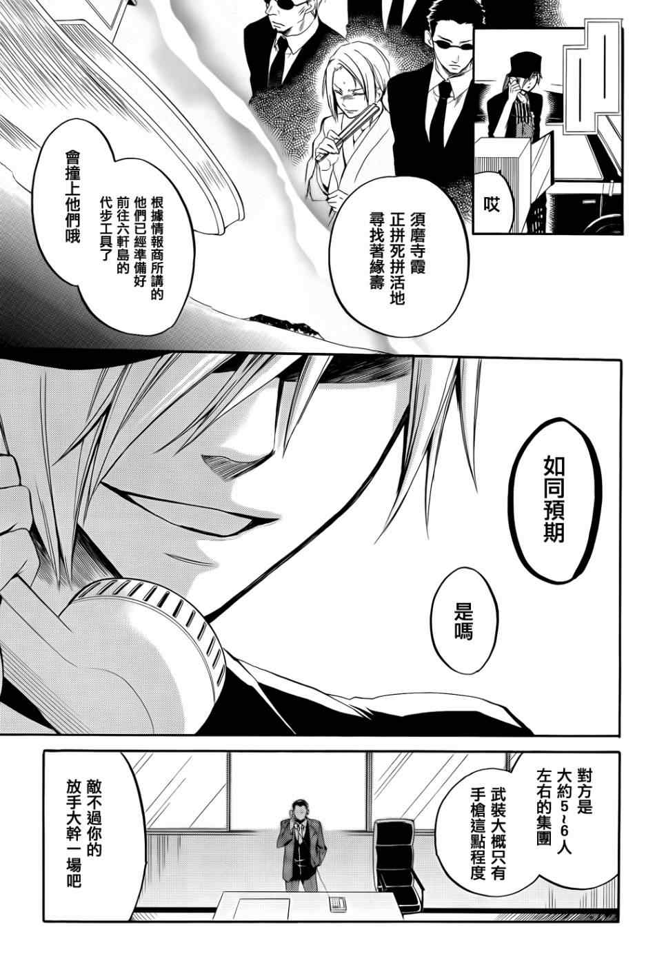 《海猫鸣泣之时EP6》漫画最新章节第25话免费下拉式在线观看章节第【37】张图片