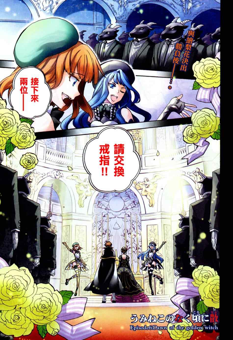 《海猫鸣泣之时EP6》漫画最新章节第25话免费下拉式在线观看章节第【2】张图片