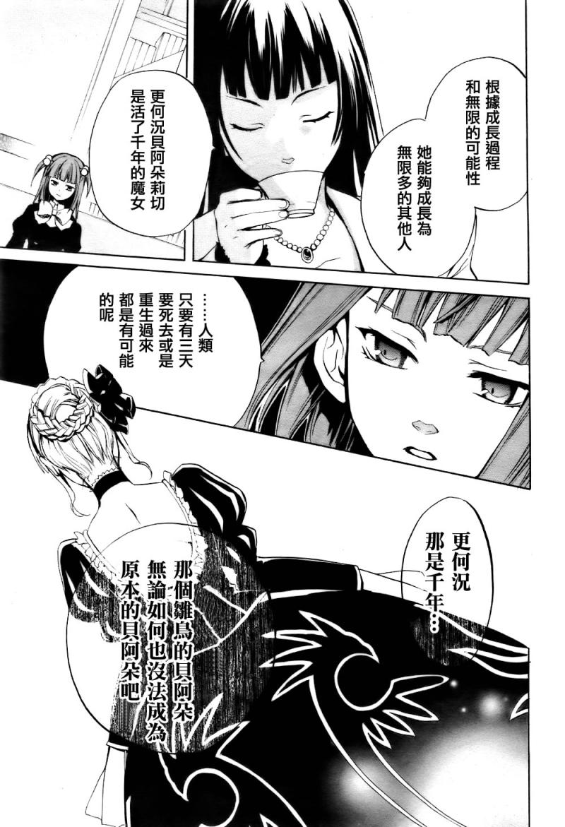 《海猫鸣泣之时EP6》漫画最新章节第2话免费下拉式在线观看章节第【41】张图片