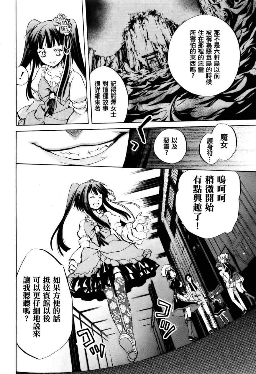 《海猫鸣泣之时EP6》漫画最新章节第4话免费下拉式在线观看章节第【30】张图片