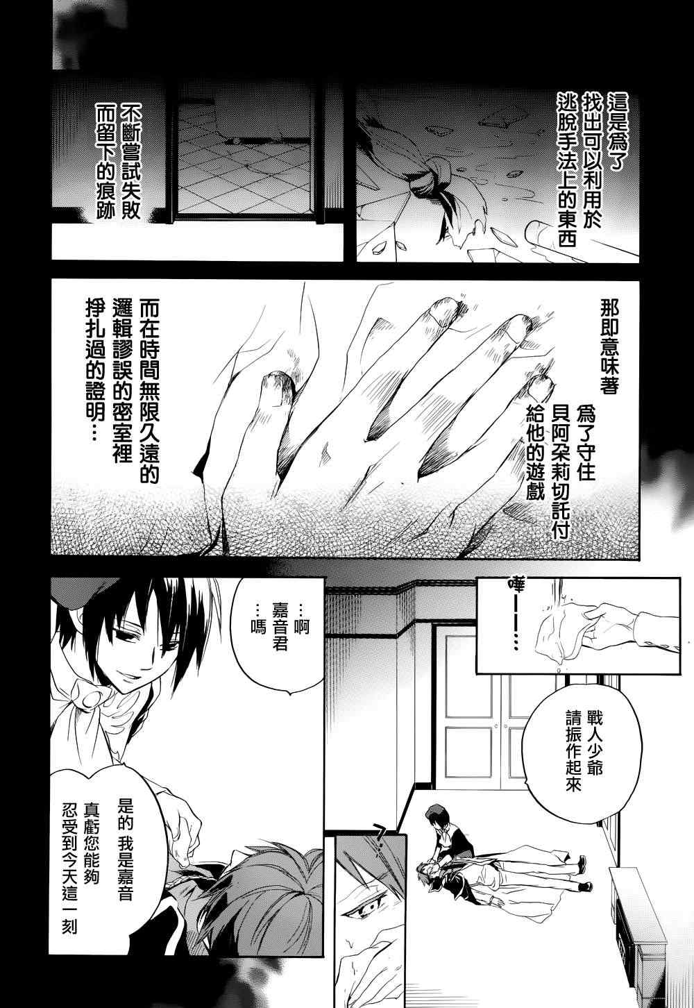 《海猫鸣泣之时EP6》漫画最新章节第23话免费下拉式在线观看章节第【45】张图片