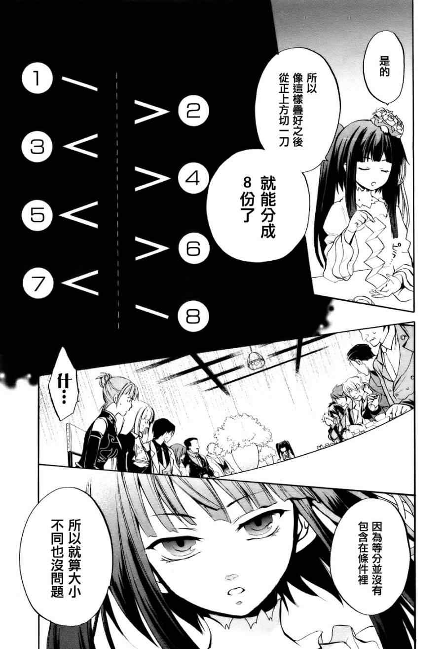 《海猫鸣泣之时EP6》漫画最新章节第4话免费下拉式在线观看章节第【17】张图片