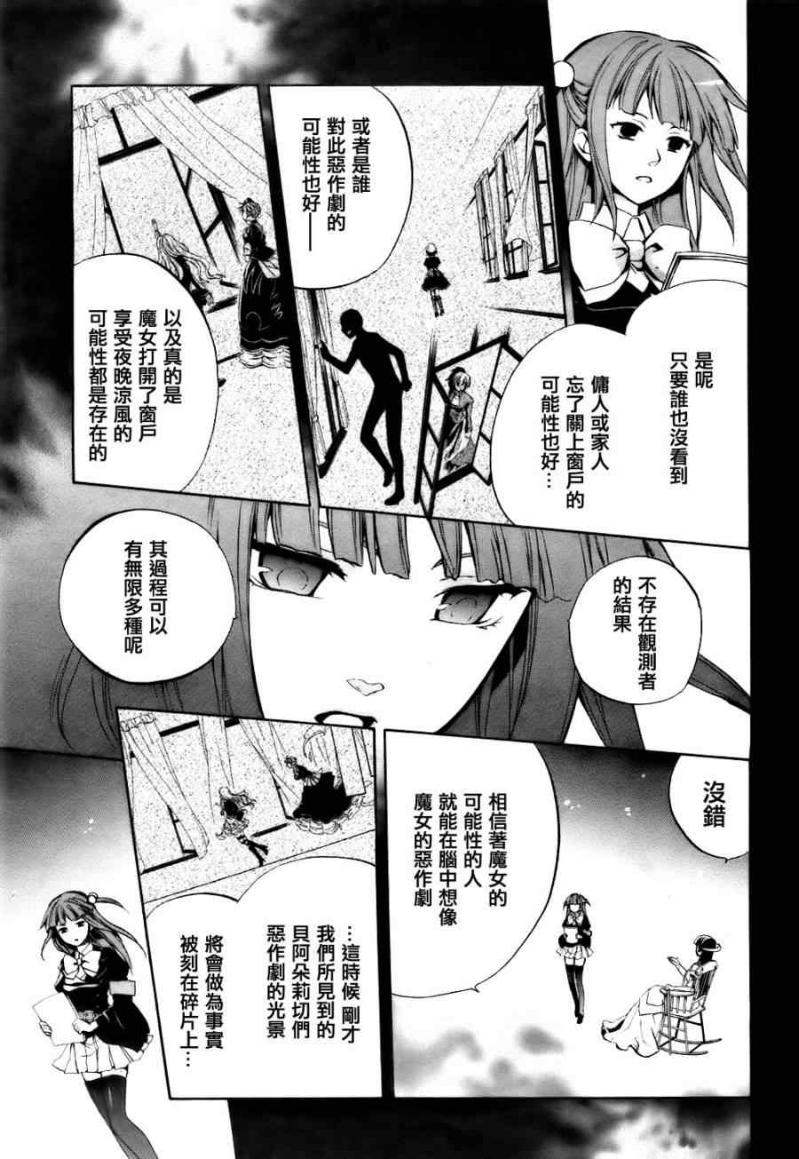 《海猫鸣泣之时EP6》漫画最新章节第5话免费下拉式在线观看章节第【4】张图片