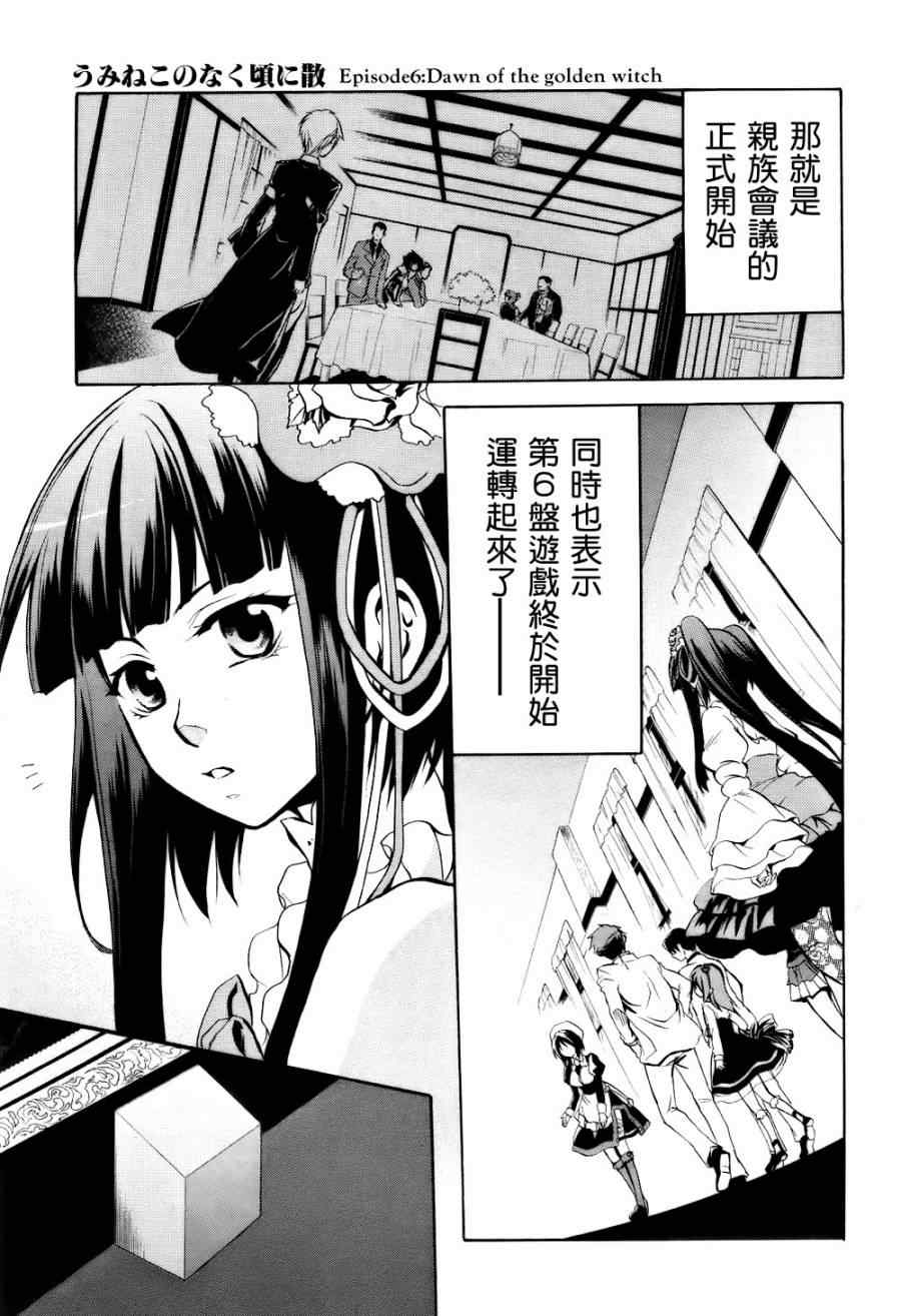 《海猫鸣泣之时EP6》漫画最新章节第4话免费下拉式在线观看章节第【23】张图片