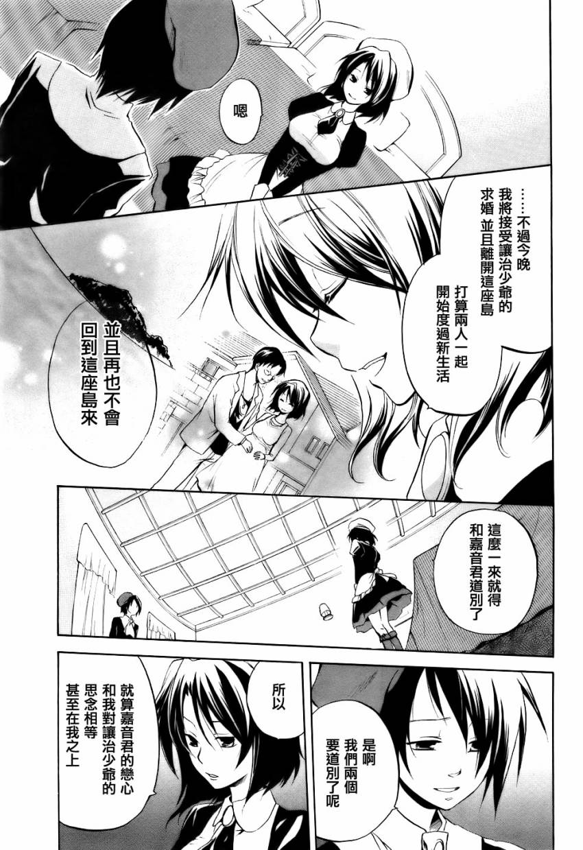 《海猫鸣泣之时EP6》漫画最新章节第3话免费下拉式在线观看章节第【12】张图片