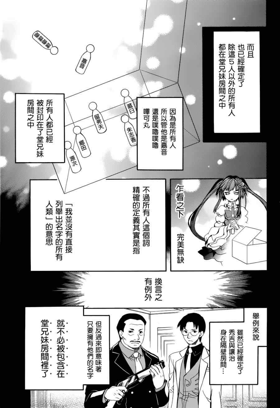 《海猫鸣泣之时EP6》漫画最新章节第24话免费下拉式在线观看章节第【5】张图片