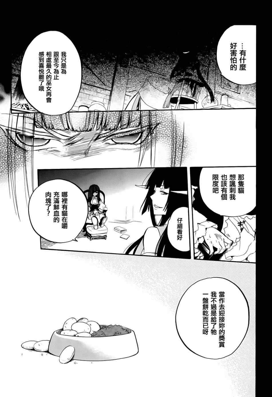 《海猫鸣泣之时EP6》漫画最新章节第25话免费下拉式在线观看章节第【54】张图片