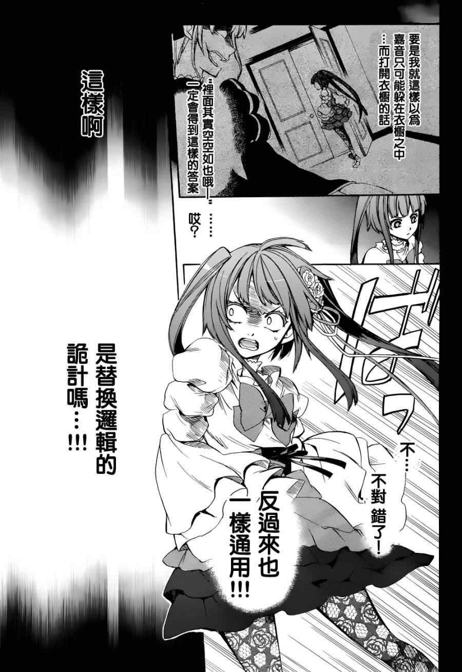 《海猫鸣泣之时EP6》漫画最新章节第24话免费下拉式在线观看章节第【34】张图片