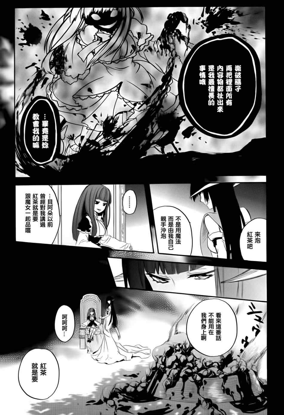 《海猫鸣泣之时EP6》漫画最新章节第25话免费下拉式在线观看章节第【61】张图片