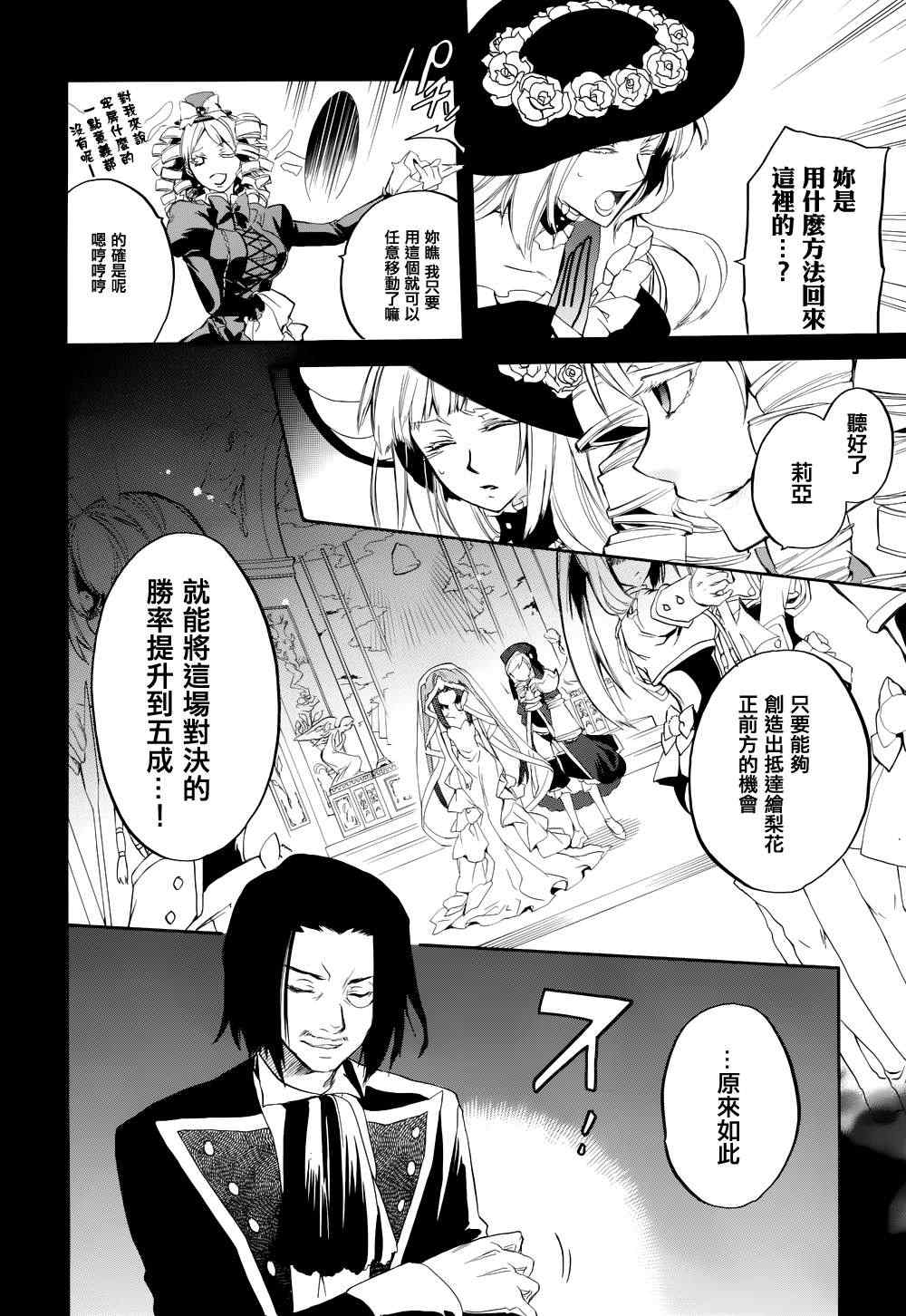 《海猫鸣泣之时EP6》漫画最新章节第23话免费下拉式在线观看章节第【5】张图片