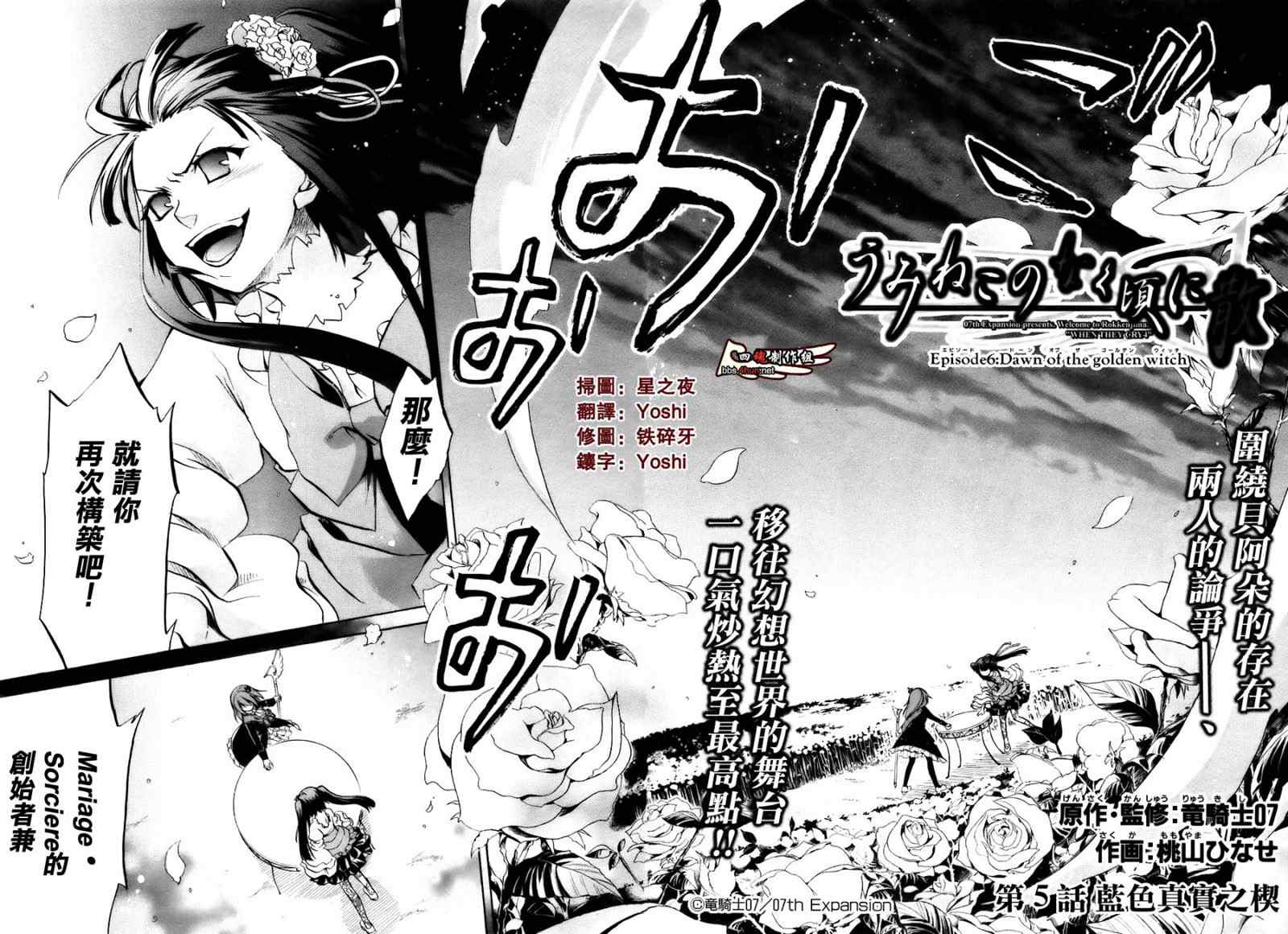 《海猫鸣泣之时EP6》漫画最新章节第5话免费下拉式在线观看章节第【15】张图片