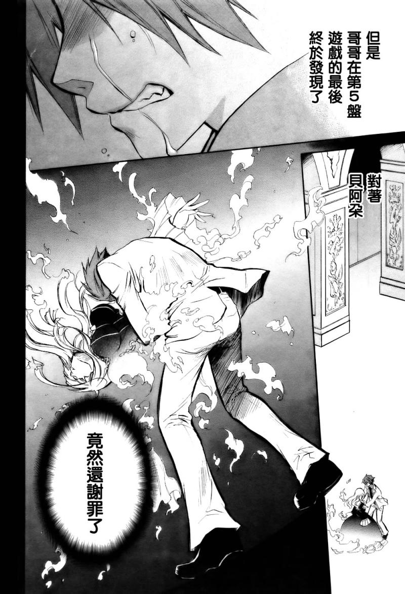 《海猫鸣泣之时EP6》漫画最新章节第2话免费下拉式在线观看章节第【23】张图片