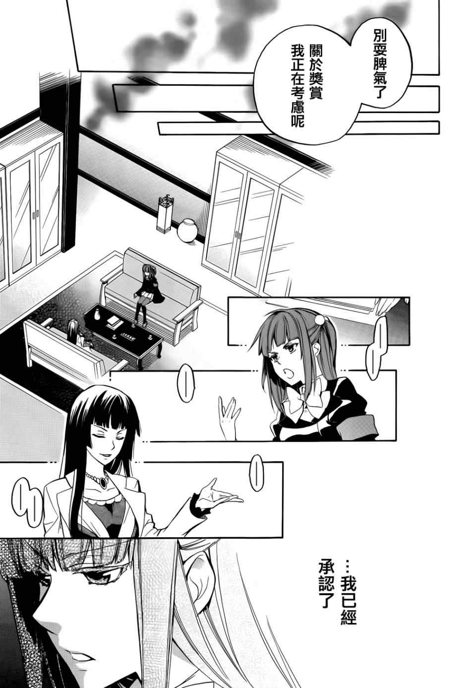 《海猫鸣泣之时EP6》漫画最新章节第25话免费下拉式在线观看章节第【25】张图片
