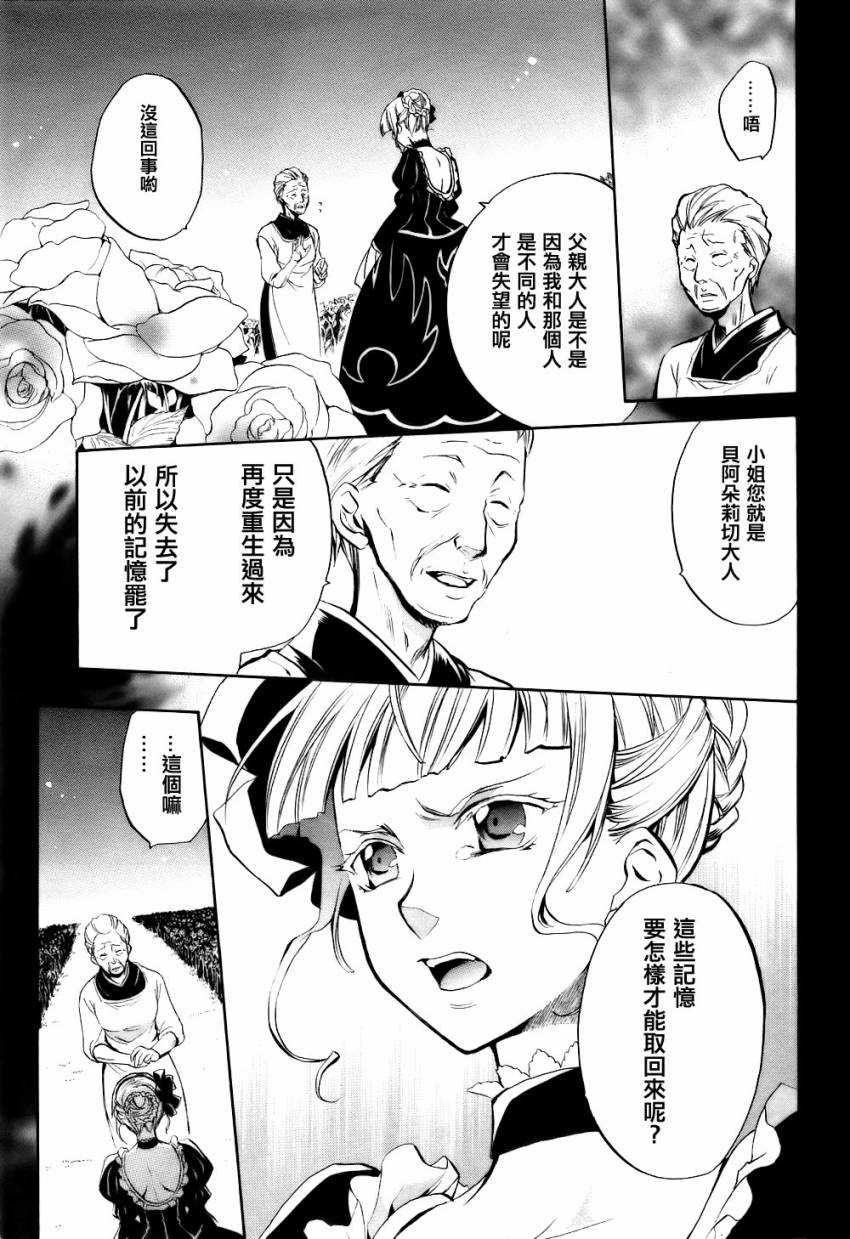 《海猫鸣泣之时EP6》漫画最新章节第3话免费下拉式在线观看章节第【31】张图片