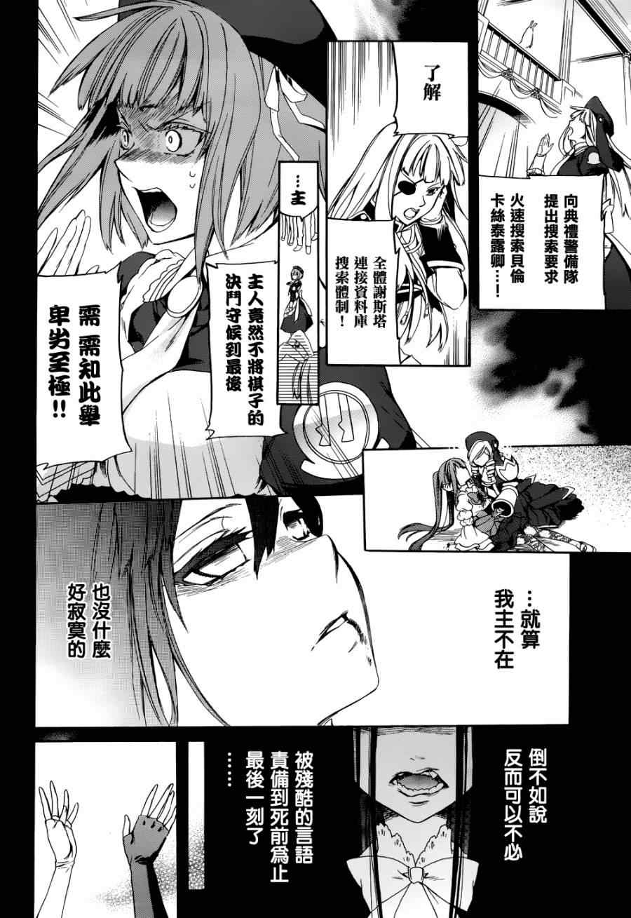 《海猫鸣泣之时EP6》漫画最新章节第24话免费下拉式在线观看章节第【50】张图片