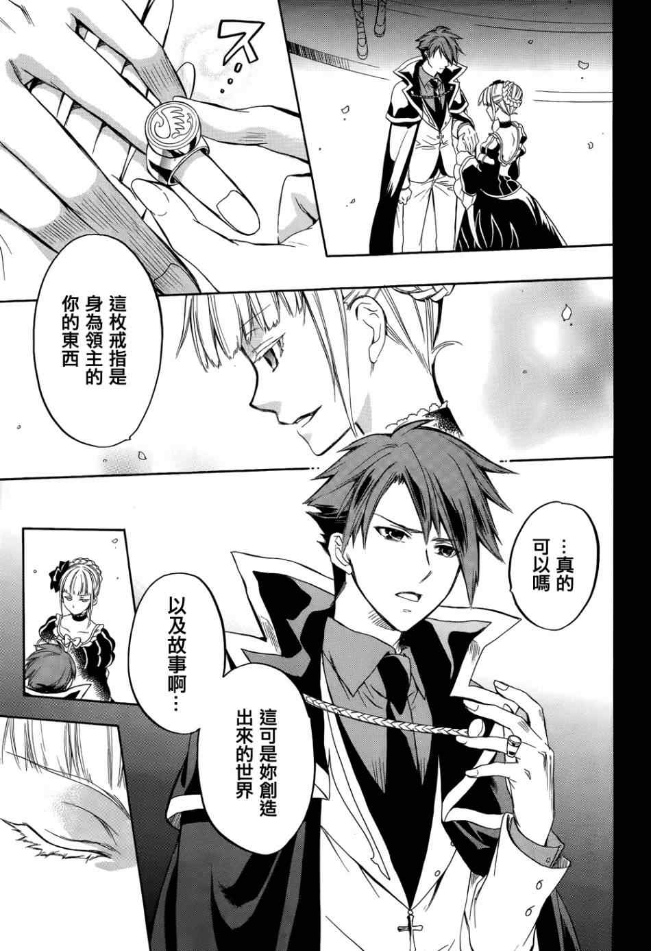 《海猫鸣泣之时EP6》漫画最新章节第25话免费下拉式在线观看章节第【4】张图片