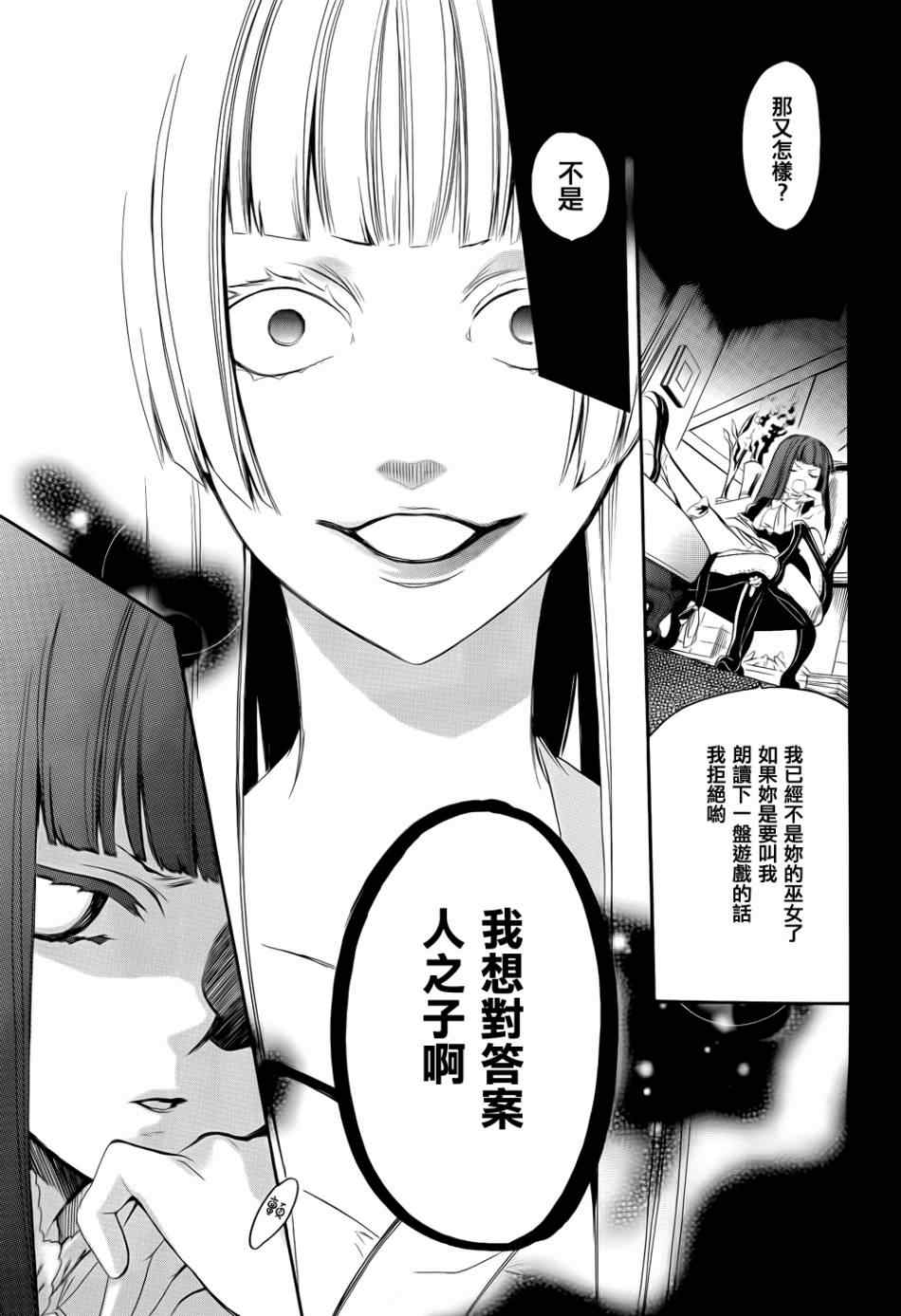 《海猫鸣泣之时EP6》漫画最新章节第25话免费下拉式在线观看章节第【56】张图片