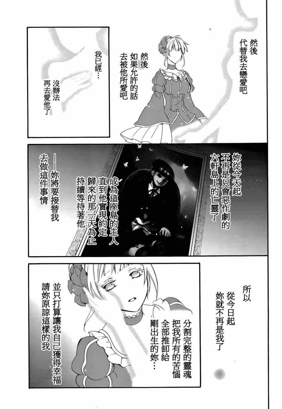 《海猫鸣泣之时EP6》漫画最新章节第22话免费下拉式在线观看章节第【30】张图片