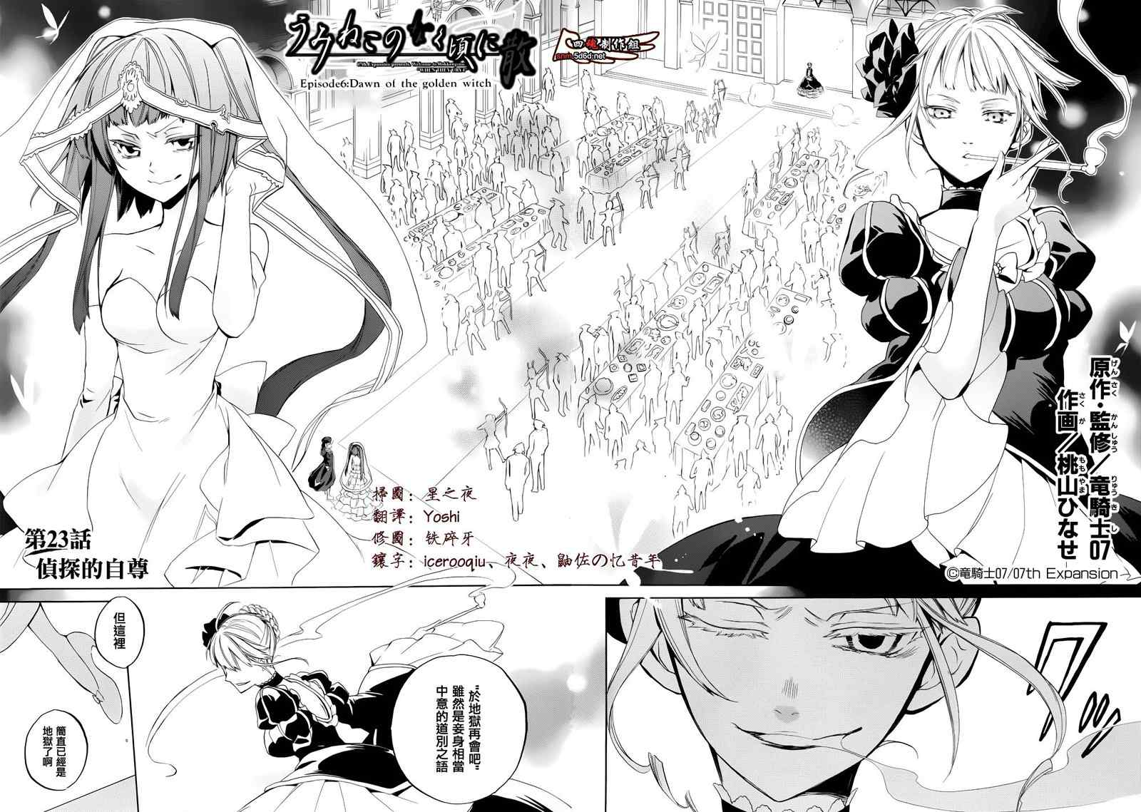 《海猫鸣泣之时EP6》漫画最新章节第23话免费下拉式在线观看章节第【7】张图片