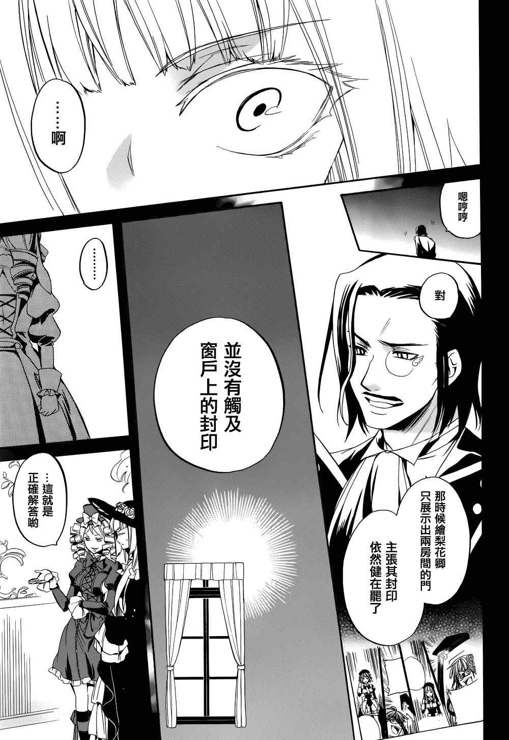 《海猫鸣泣之时EP6》漫画最新章节第21话免费下拉式在线观看章节第【12】张图片