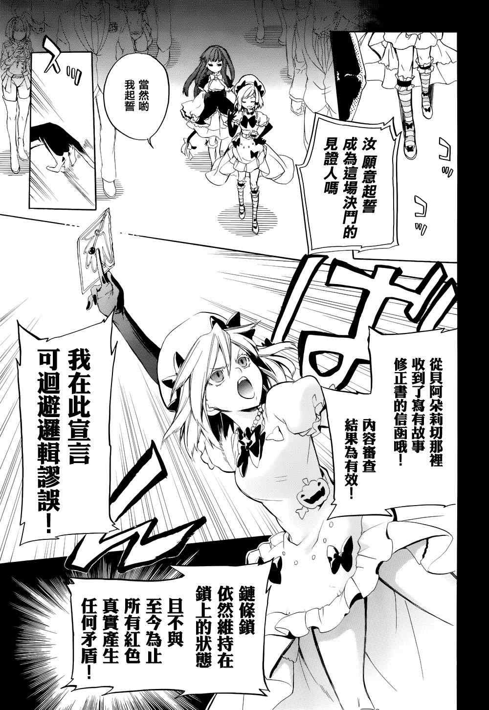 《海猫鸣泣之时EP6》漫画最新章节第23话免费下拉式在线观看章节第【62】张图片