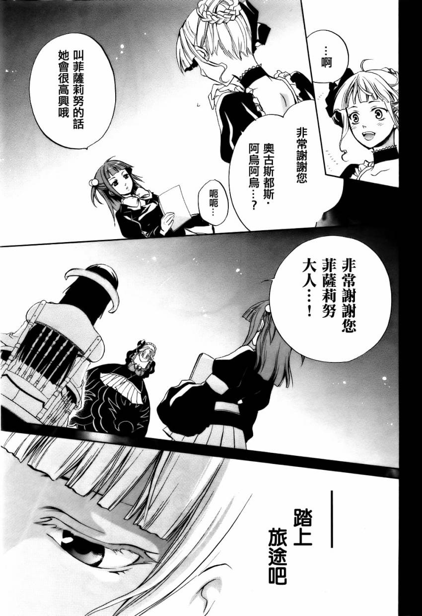 《海猫鸣泣之时EP6》漫画最新章节第3话免费下拉式在线观看章节第【46】张图片