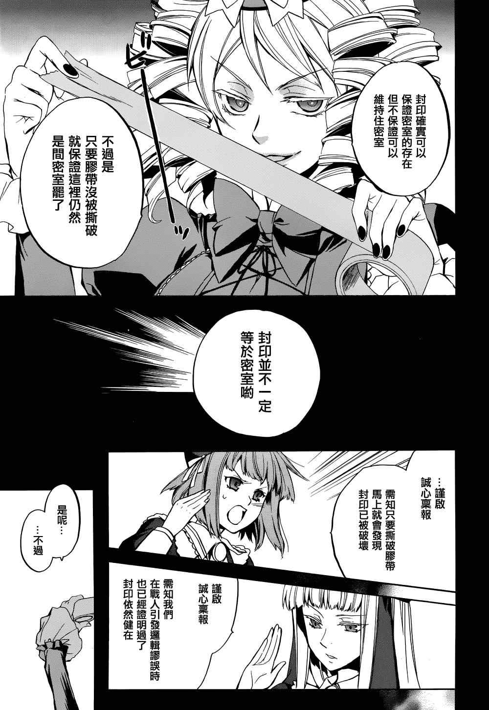 《海猫鸣泣之时EP6》漫画最新章节第21话免费下拉式在线观看章节第【10】张图片