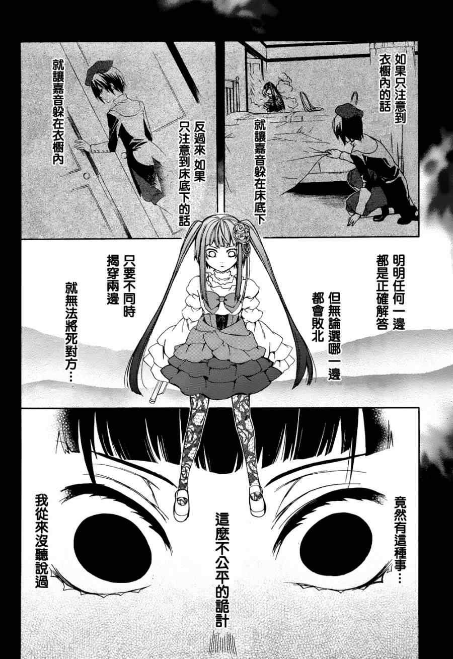 《海猫鸣泣之时EP6》漫画最新章节第24话免费下拉式在线观看章节第【35】张图片