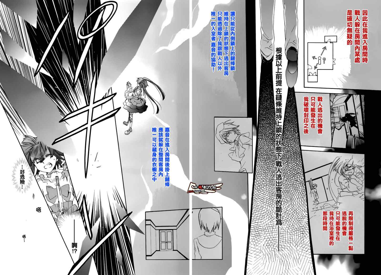 《海猫鸣泣之时EP6》漫画最新章节第24话免费下拉式在线观看章节第【30】张图片