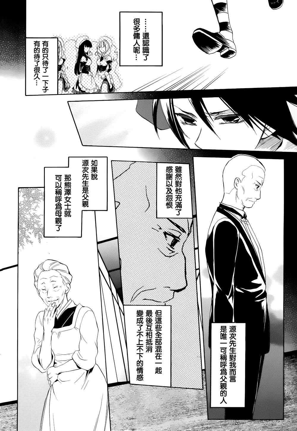 《海猫鸣泣之时EP6》漫画最新章节第23话免费下拉式在线观看章节第【39】张图片