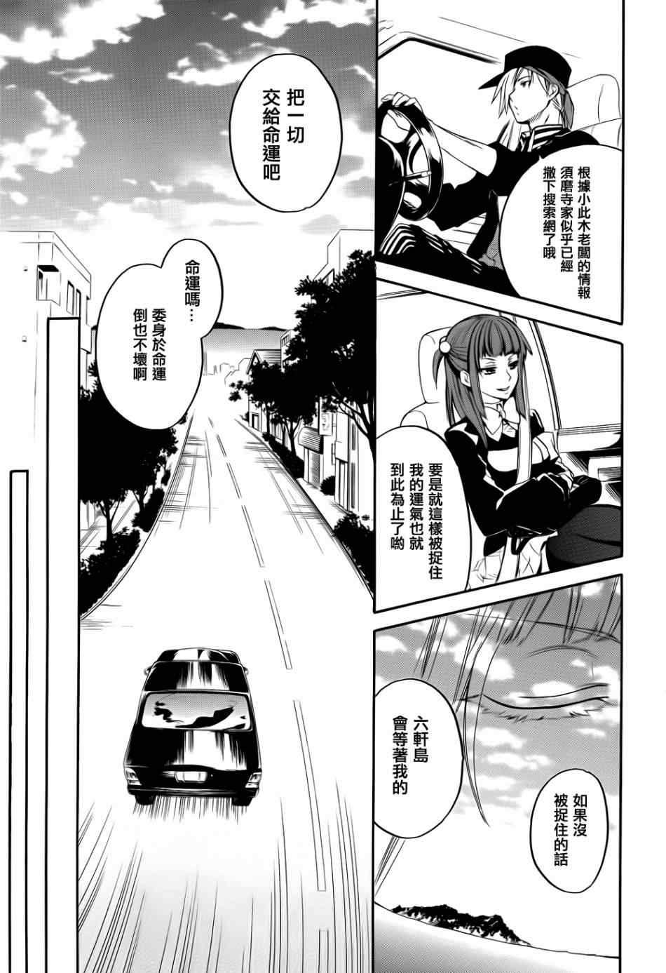 《海猫鸣泣之时EP6》漫画最新章节第25话免费下拉式在线观看章节第【43】张图片