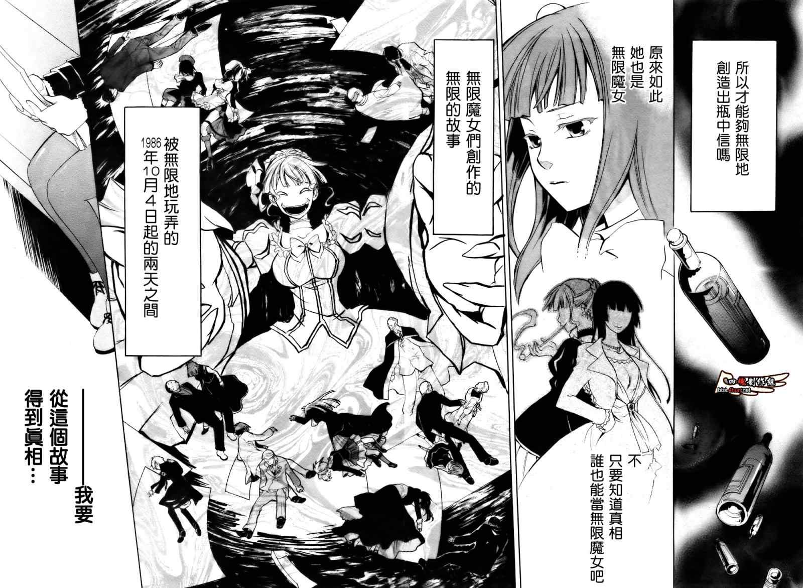 《海猫鸣泣之时EP6》漫画最新章节第2话免费下拉式在线观看章节第【44】张图片