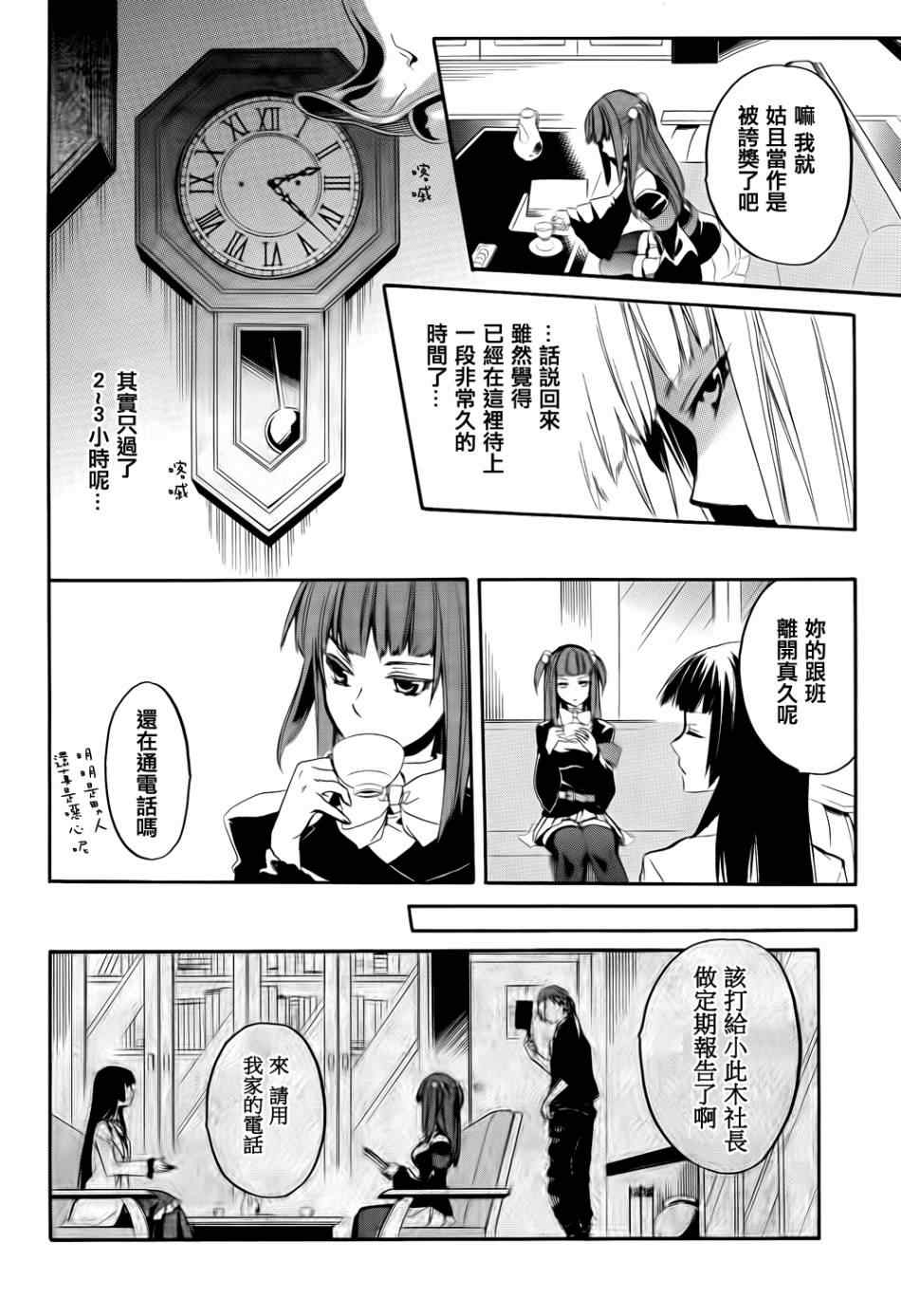 《海猫鸣泣之时EP6》漫画最新章节第25话免费下拉式在线观看章节第【28】张图片