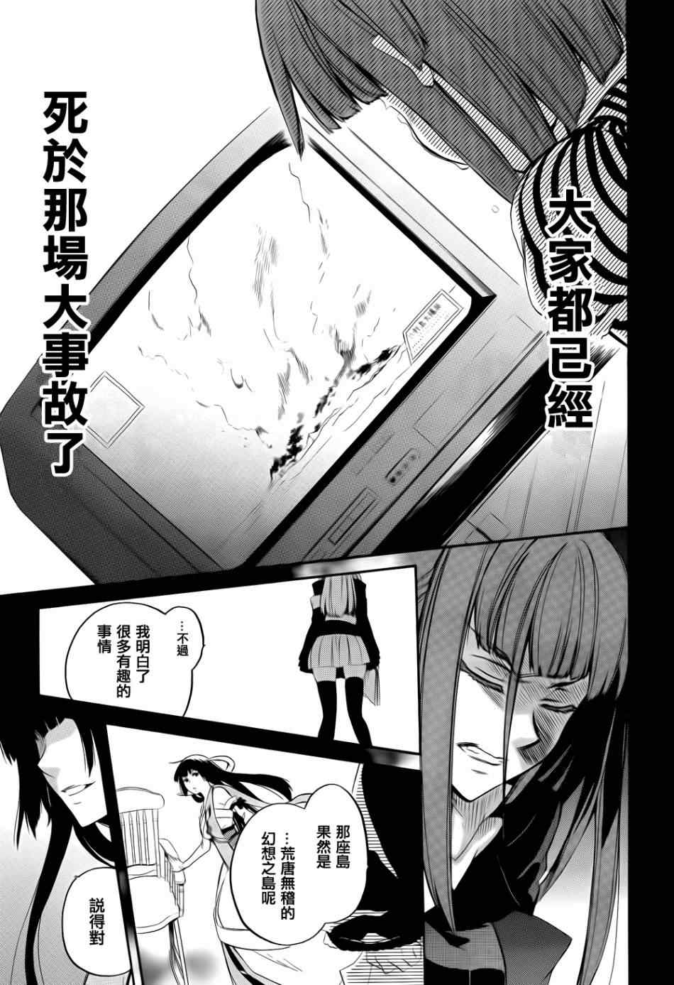 《海猫鸣泣之时EP6》漫画最新章节第25话免费下拉式在线观看章节第【23】张图片