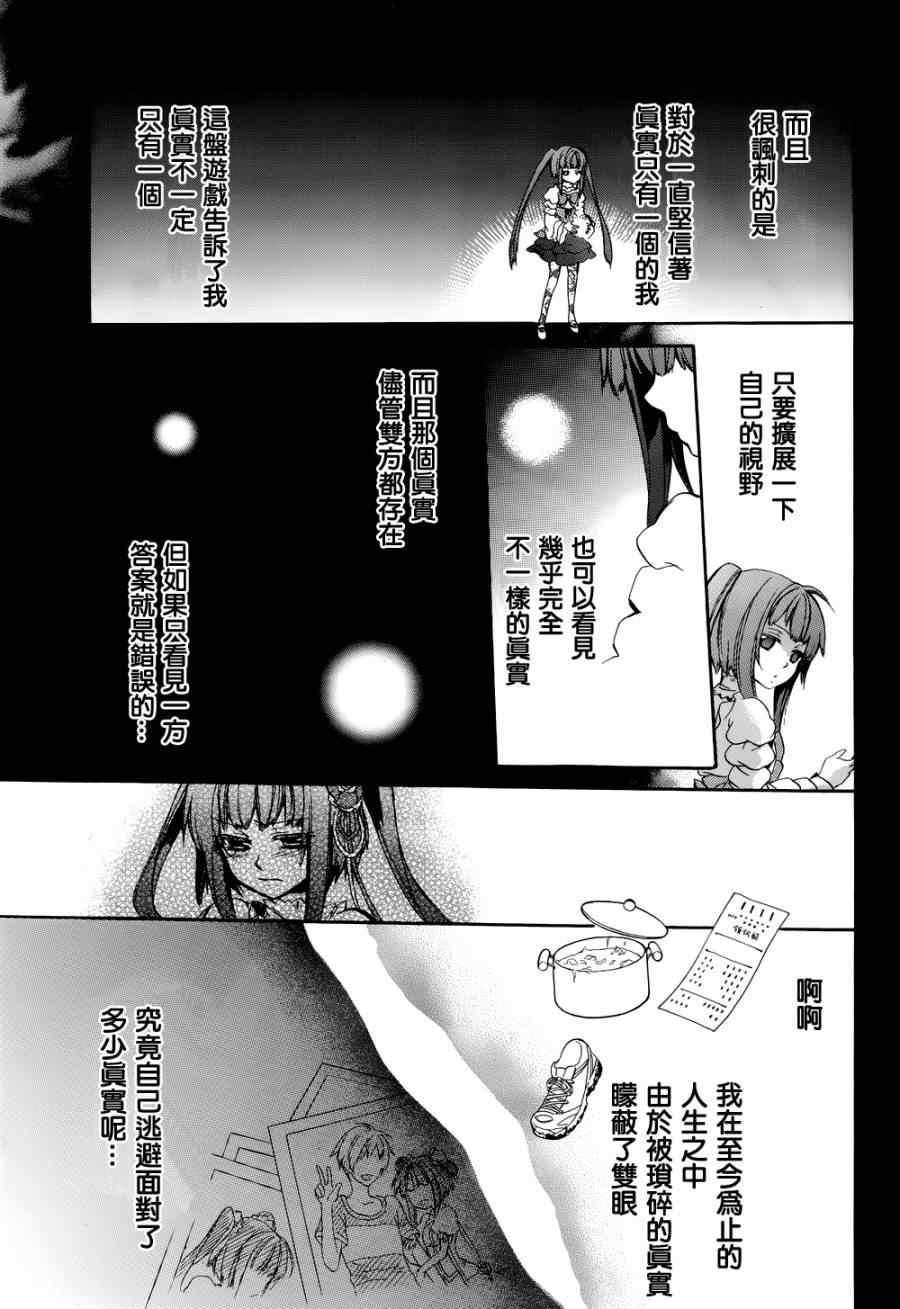 《海猫鸣泣之时EP6》漫画最新章节第24话免费下拉式在线观看章节第【38】张图片