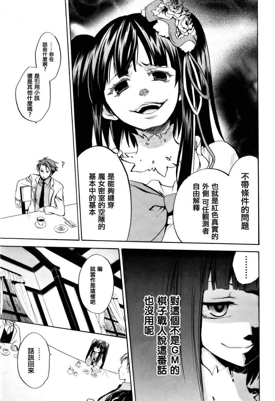 《海猫鸣泣之时EP6》漫画最新章节第4话免费下拉式在线观看章节第【19】张图片