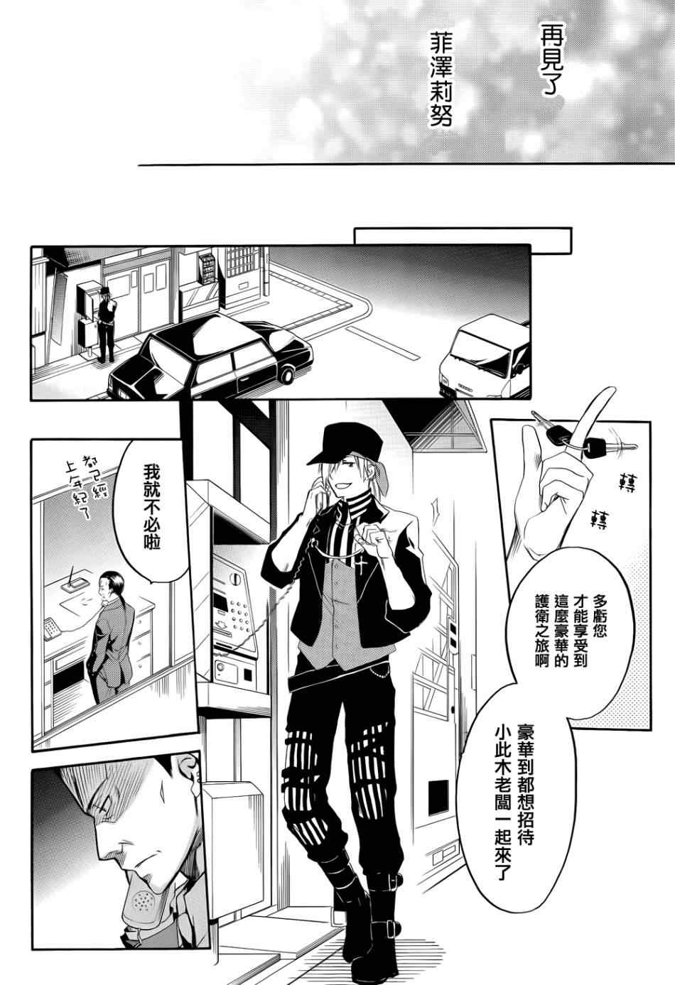 《海猫鸣泣之时EP6》漫画最新章节第25话免费下拉式在线观看章节第【36】张图片