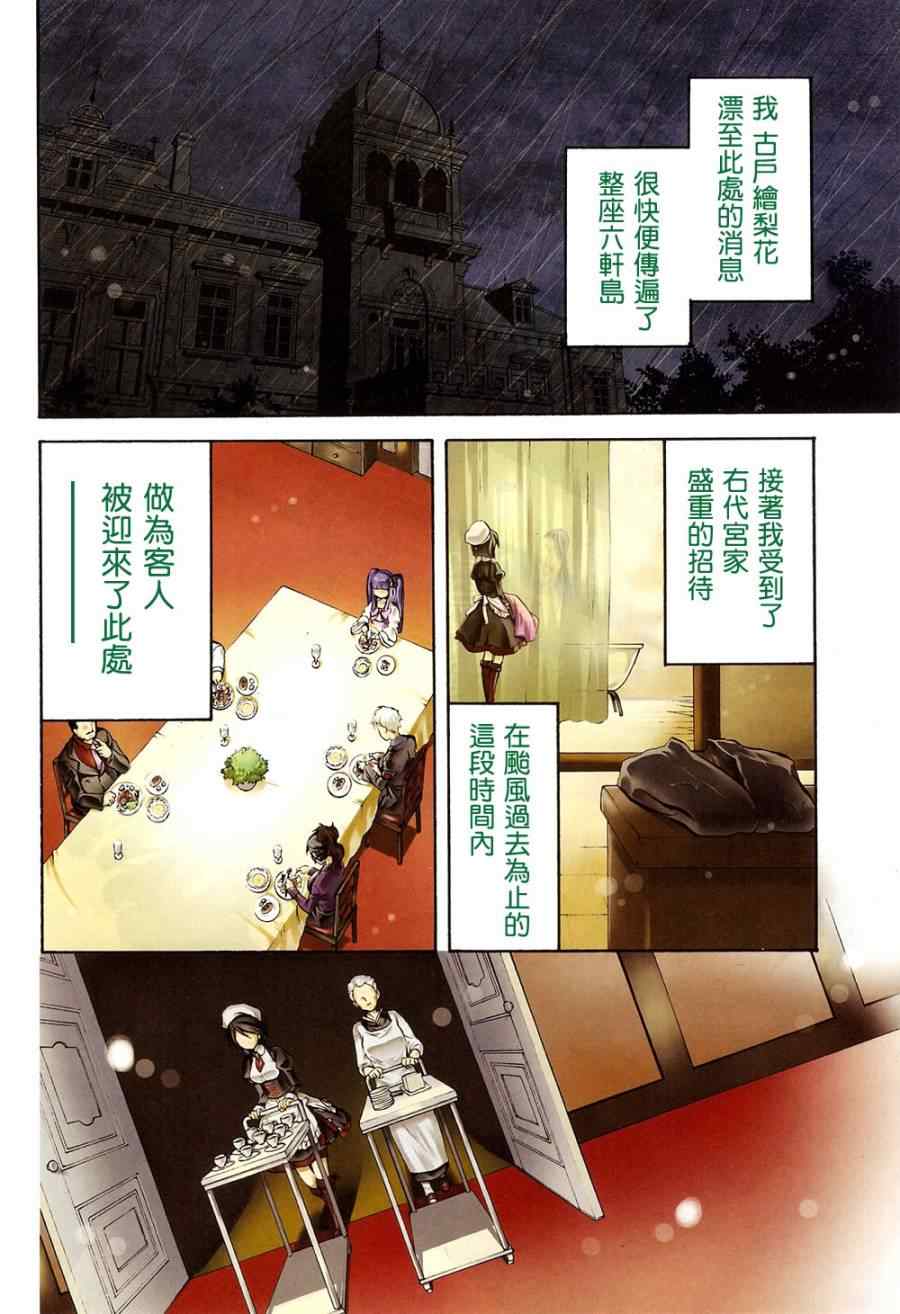 《海猫鸣泣之时EP6》漫画最新章节第4话免费下拉式在线观看章节第【4】张图片