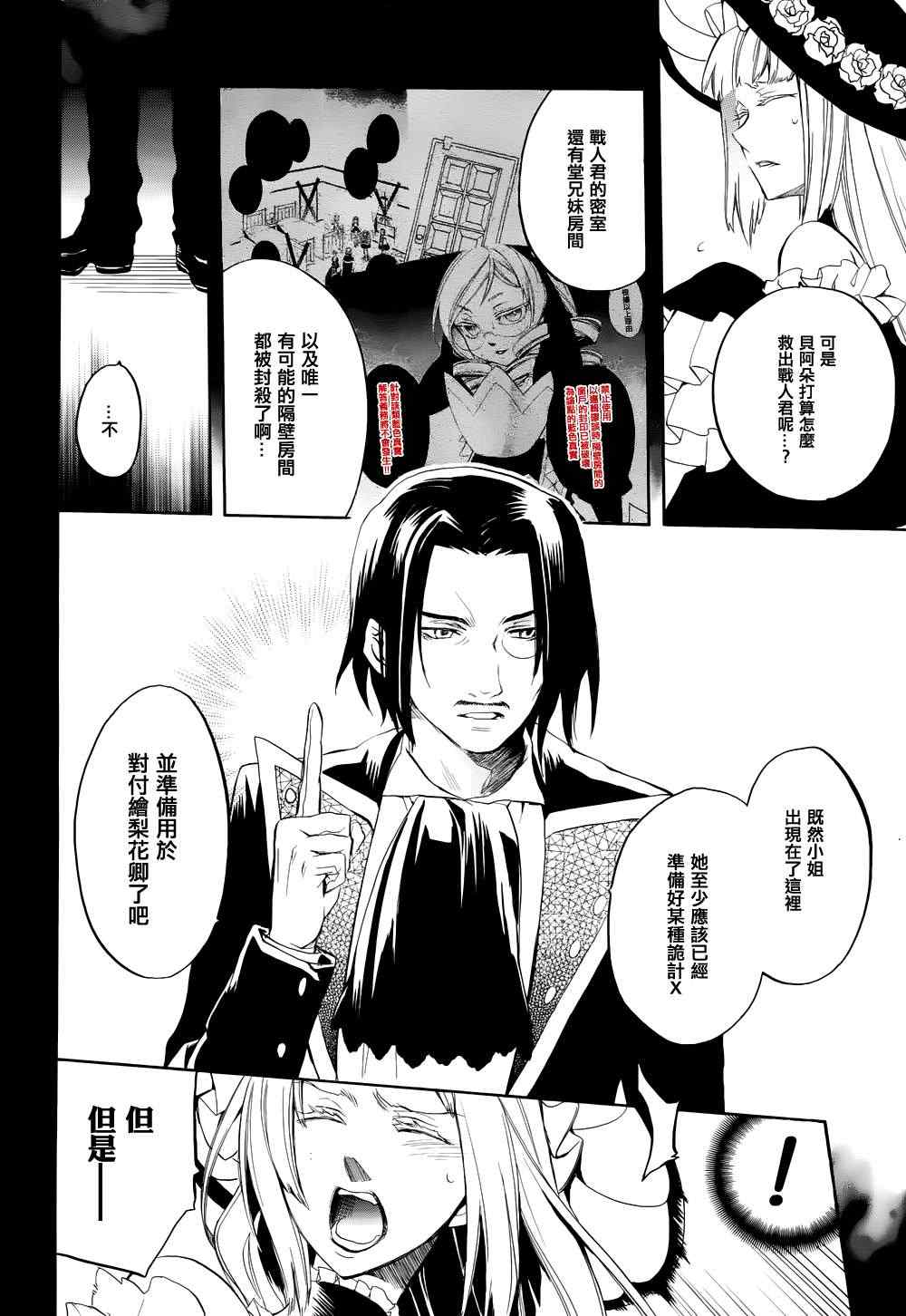 《海猫鸣泣之时EP6》漫画最新章节第23话免费下拉式在线观看章节第【3】张图片