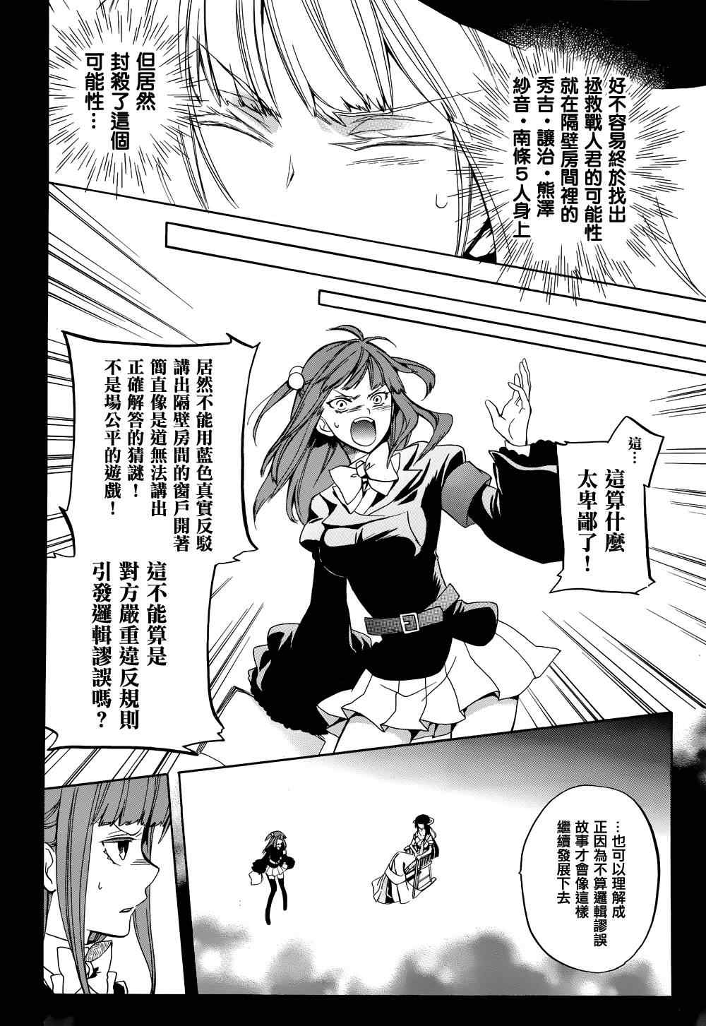 《海猫鸣泣之时EP6》漫画最新章节第21话免费下拉式在线观看章节第【24】张图片