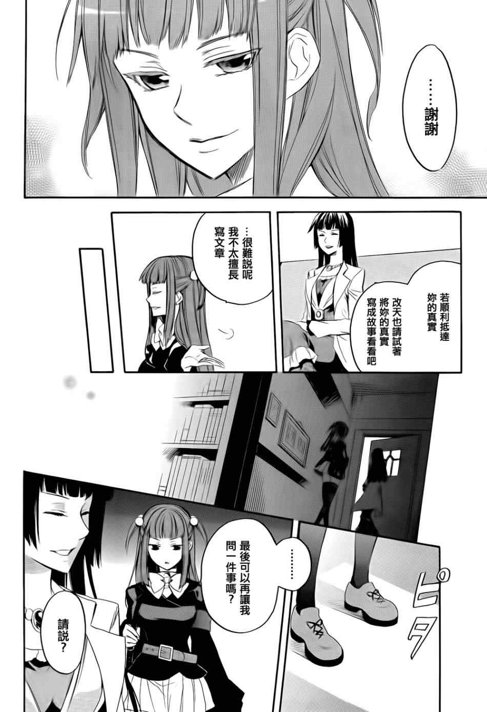 《海猫鸣泣之时EP6》漫画最新章节第25话免费下拉式在线观看章节第【32】张图片