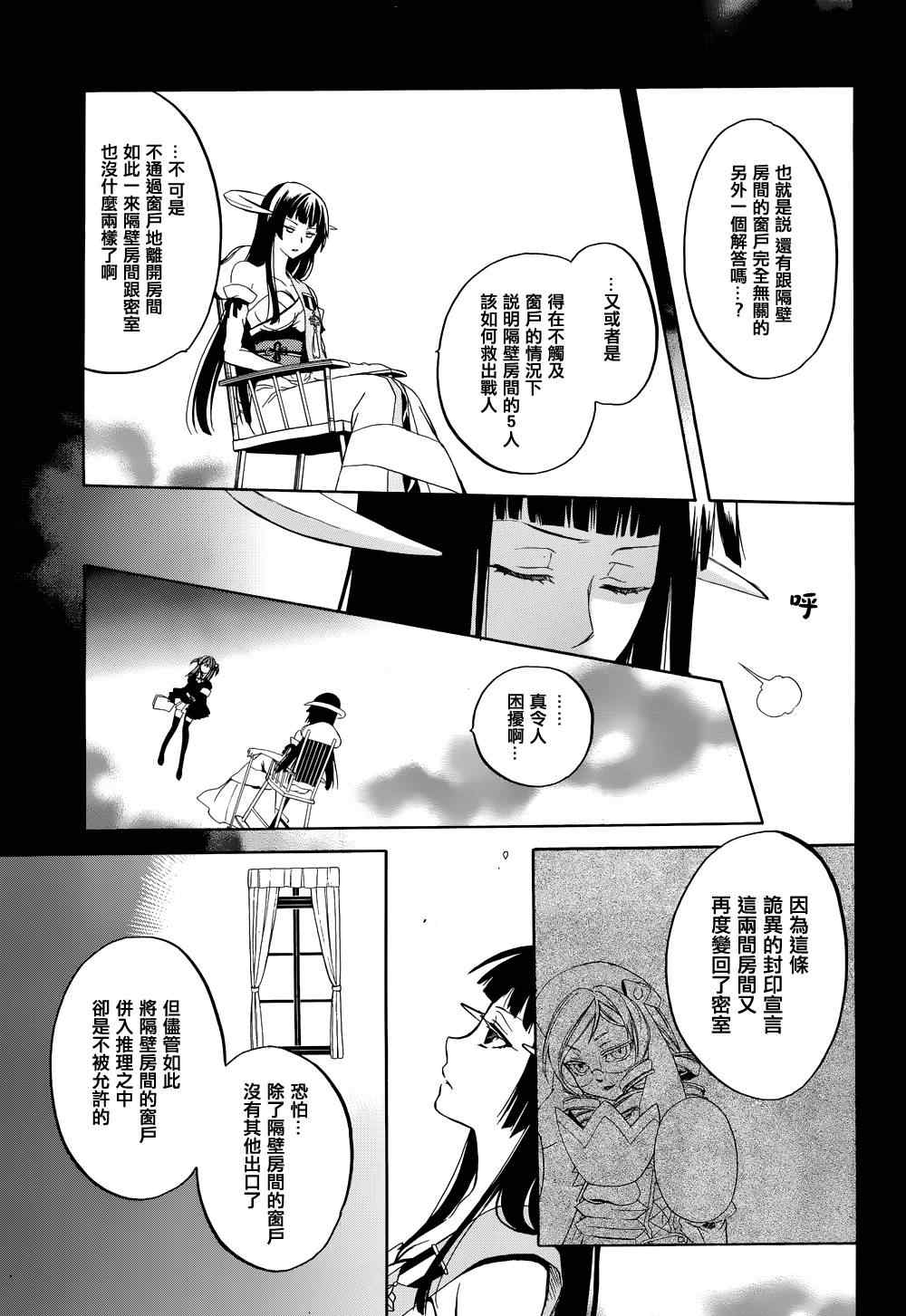 《海猫鸣泣之时EP6》漫画最新章节第21话免费下拉式在线观看章节第【25】张图片