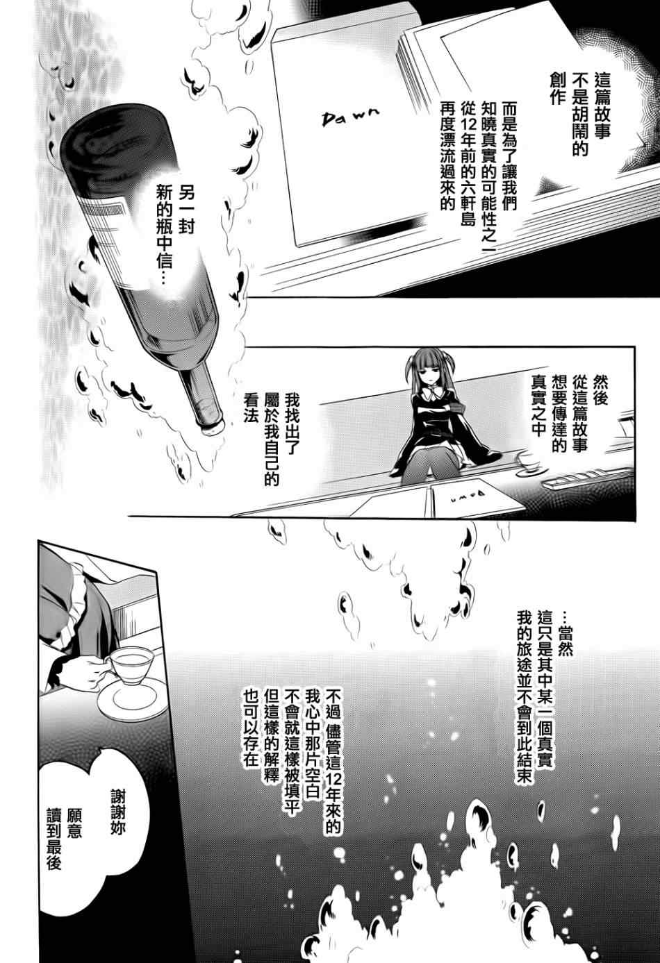《海猫鸣泣之时EP6》漫画最新章节第25话免费下拉式在线观看章节第【26】张图片