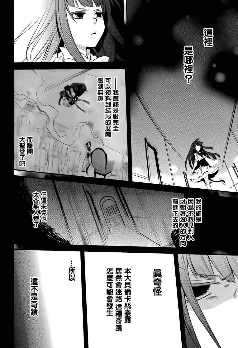 《海猫鸣泣之时EP6》漫画最新章节第25话免费下拉式在线观看章节第【45】张图片