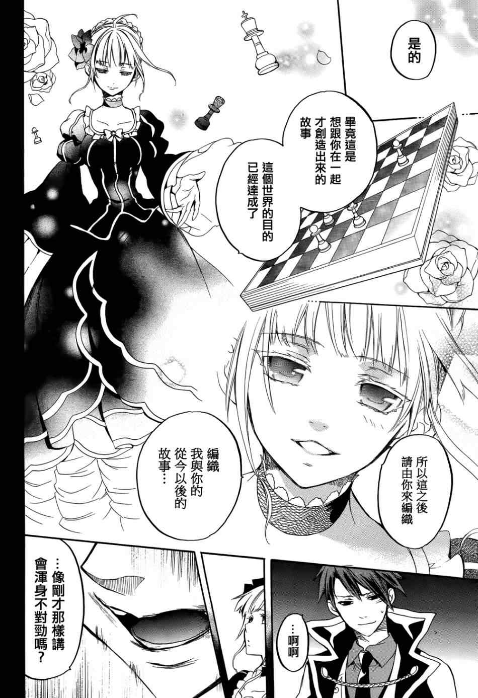 《海猫鸣泣之时EP6》漫画最新章节第25话免费下拉式在线观看章节第【5】张图片