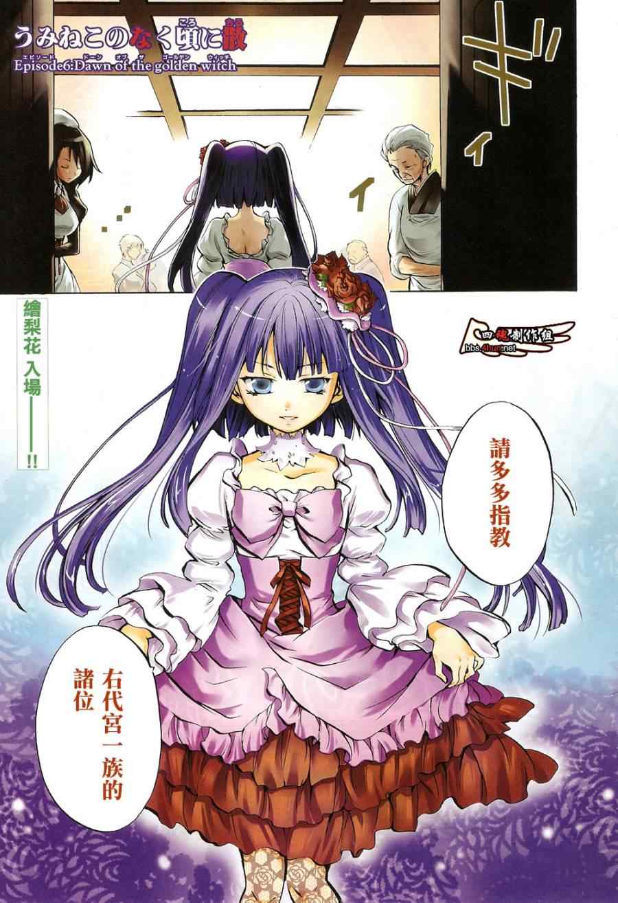 《海猫鸣泣之时EP6》漫画最新章节第4话免费下拉式在线观看章节第【2】张图片